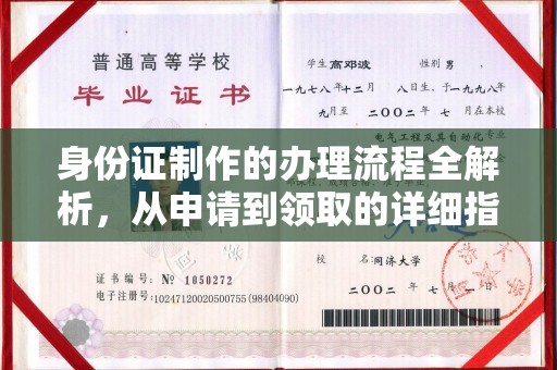 商河身份证制作的办理流程全解析，从申请到领取的详细指南
